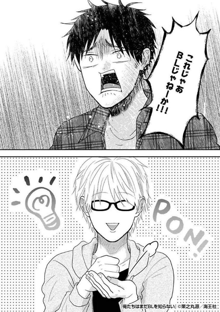 『俺たちはまだBLを知らない』3/3

続きはこちらから!
https://t.co/TXx5jgpKcC 