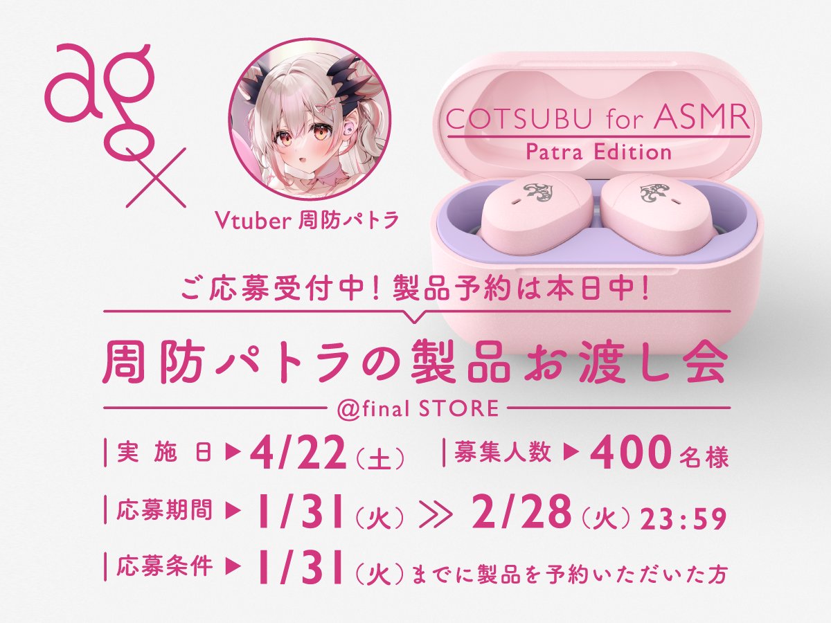 1000台限定】周防パトラ COTSUBU for ASMR イヤホン