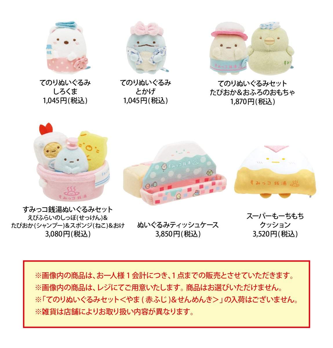 人気の贈り物が すみっコぐらし てのりぬいぐるみ やま 赤ふじ せん