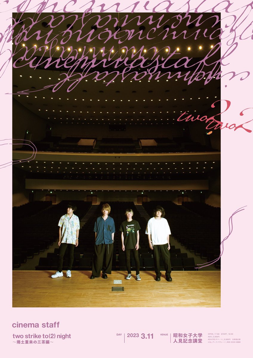 cinema staff シネマスタッフ　お台場　ライブDVD cinema staff Presents “two strike to(2) night -不撓不屈のお