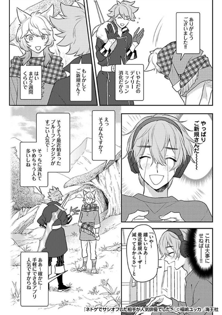 『ネトゲでサシオフした相手が人気俳優でした。』2/2

続きはこちらから!
https://t.co/wdwSoULK4s 