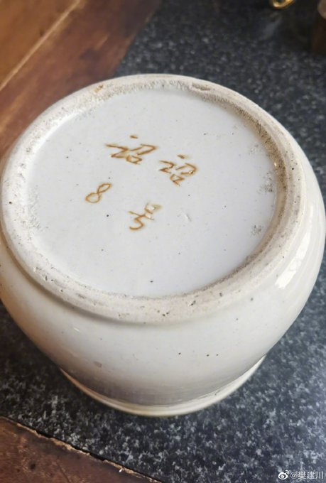 jamesShalaby's tweet photo. 这个“跃进砵”是干啥子用的哎？
1960年5月20号，六十年代初，是大食堂用的餐具吗？这个“8号”，是为了与人区别，避免混淆吗？
底款这个“诏诏”是人名吗？底款也有“8号”，这也是为了强调区别吗？
如果不是食堂餐具，它可能是什么用途呢？化学实验室用品？ https://t.co/cPGfyFUiTO