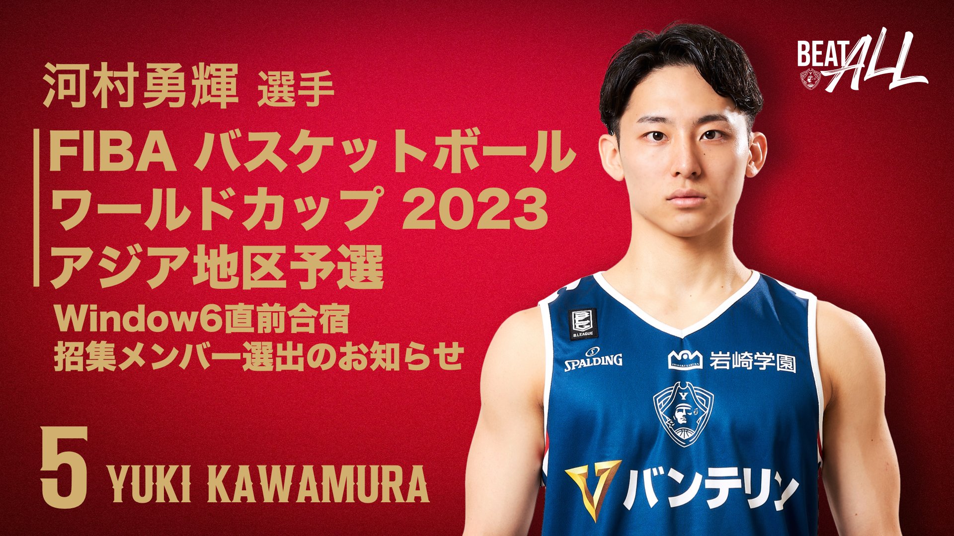 新品）河村勇輝ユニフォーム日本代表バスケット#5YUKI KAWAMURA