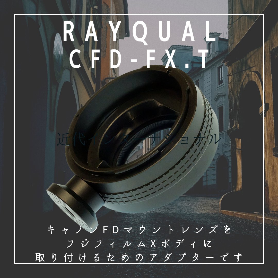 名入れ無料】 近代インターナショナル NF-FOURTHIRDS マウントアダプター