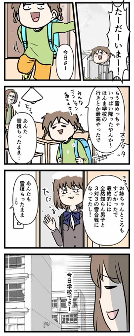 女子中学生が全然知らん男子と雪合戦って
めっちゃ青春感じるってワケ

#コミックエッセイ
#漫画が読めるハッシュタグ 