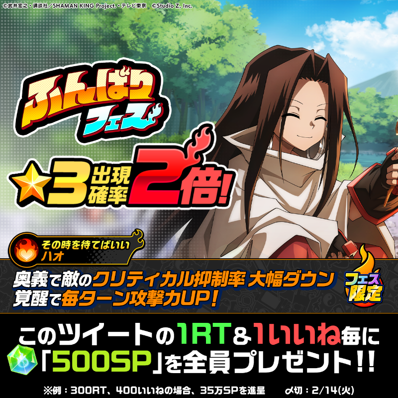 SHAMANKING_GAME's tweet photo. ／
🔥[その時を待てばいい]ハオ 登場!!
＼

✅奥義で敵全体クリティカル抑制率を大幅ダウン（＝味方のクリティカル発生率大幅UP）＆敵全体ダメージ＆火傷付与

✅自身に[貫通]効果を常時付与（覚醒アビ1）

✅ターン終了毎に攻撃力30%アップ（覚醒アビ2）

🎁（RT＋いいね数）✕ 500 SP を全員に進呈!!
