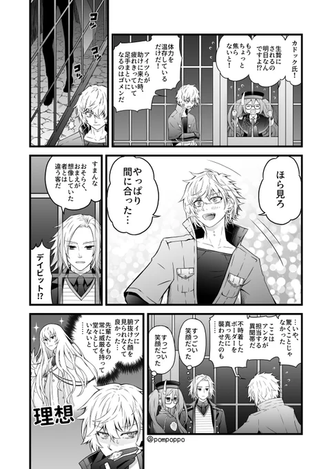 #FGO
7章9～10節のカドックの笑顔。
どんな英雄も落とすスーパー愛されマスターぐだの前では先輩の威厳など脆いものであったという解釈というか妄想。 