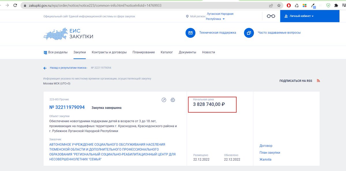 infoportalcomua's tweet photo. Вот прошли новогодние праздники и можно посмотреть на вот такие интересные цифры "Поставка новогодних подарков для детей участников специальной военной операции, проводимой на территориях ДНР, Луганской Народной Республики, Херсонской и Запорожской областей, Украины" https://t.co/yHz6hWkdXV