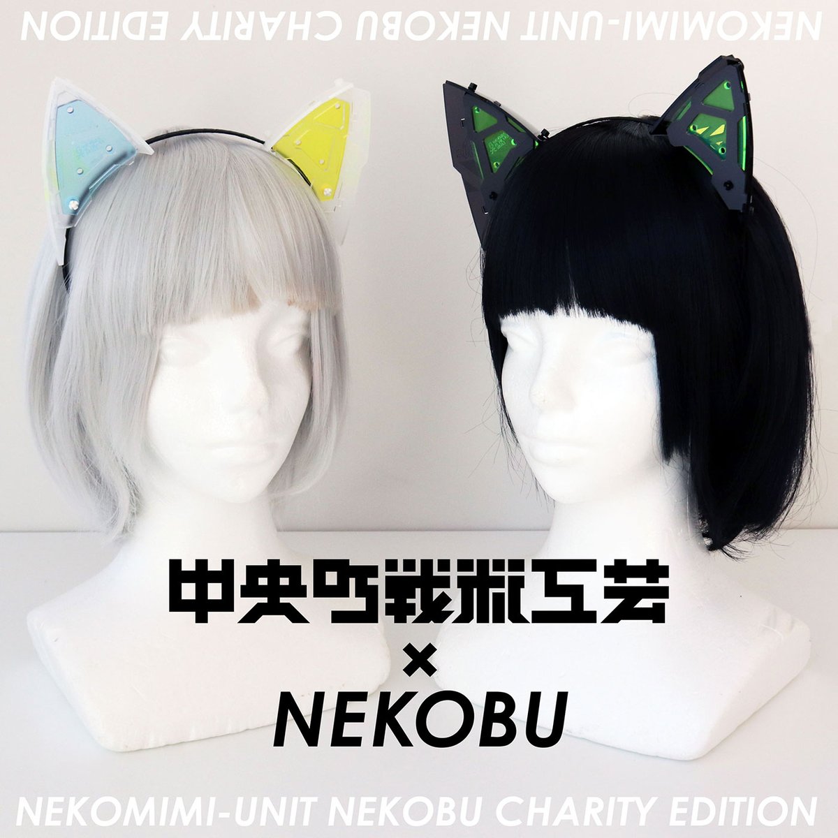 「中央町戦術工芸×猫部 メカニカルな猫耳アクセサリーが登場!売上の一部はフェリシモ」|フェリシモ「猫部」のイラスト