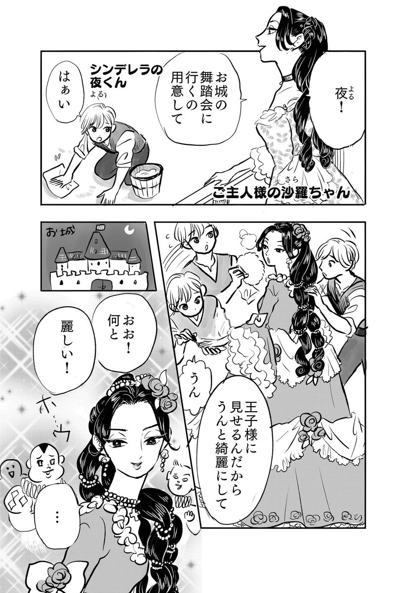 シンデレラ少年とワガママお嬢様 