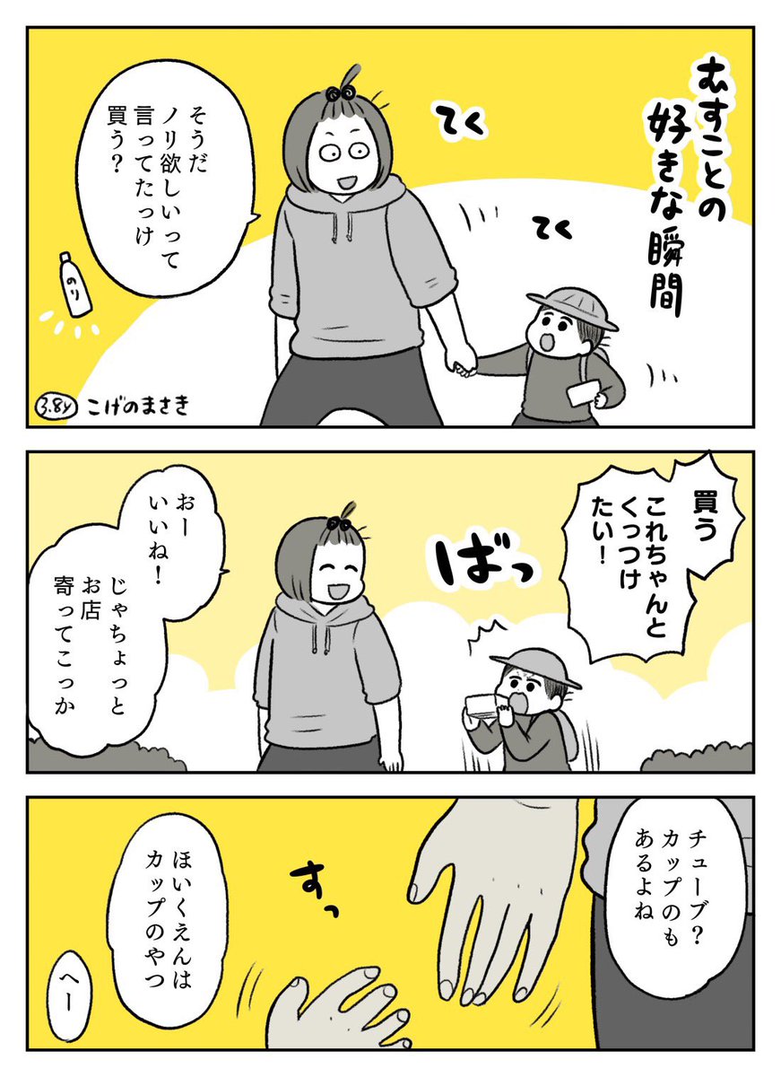 むすことわたし✍️なんてことない漫画 