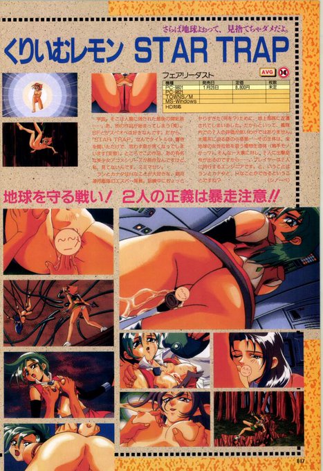 おはファンタジェンヌ『くりいむレモン STAR TRAP』元は1985年のアダルトOVAですねダーティなペアの美少女「かなた」と「ラン」ちゃん二人のはちゃめちゃ大冒険が見ものですwこれ以前にもJASTさんにAVG化されていましたが98版のこちらはHもシナリオもボリュームアップ 