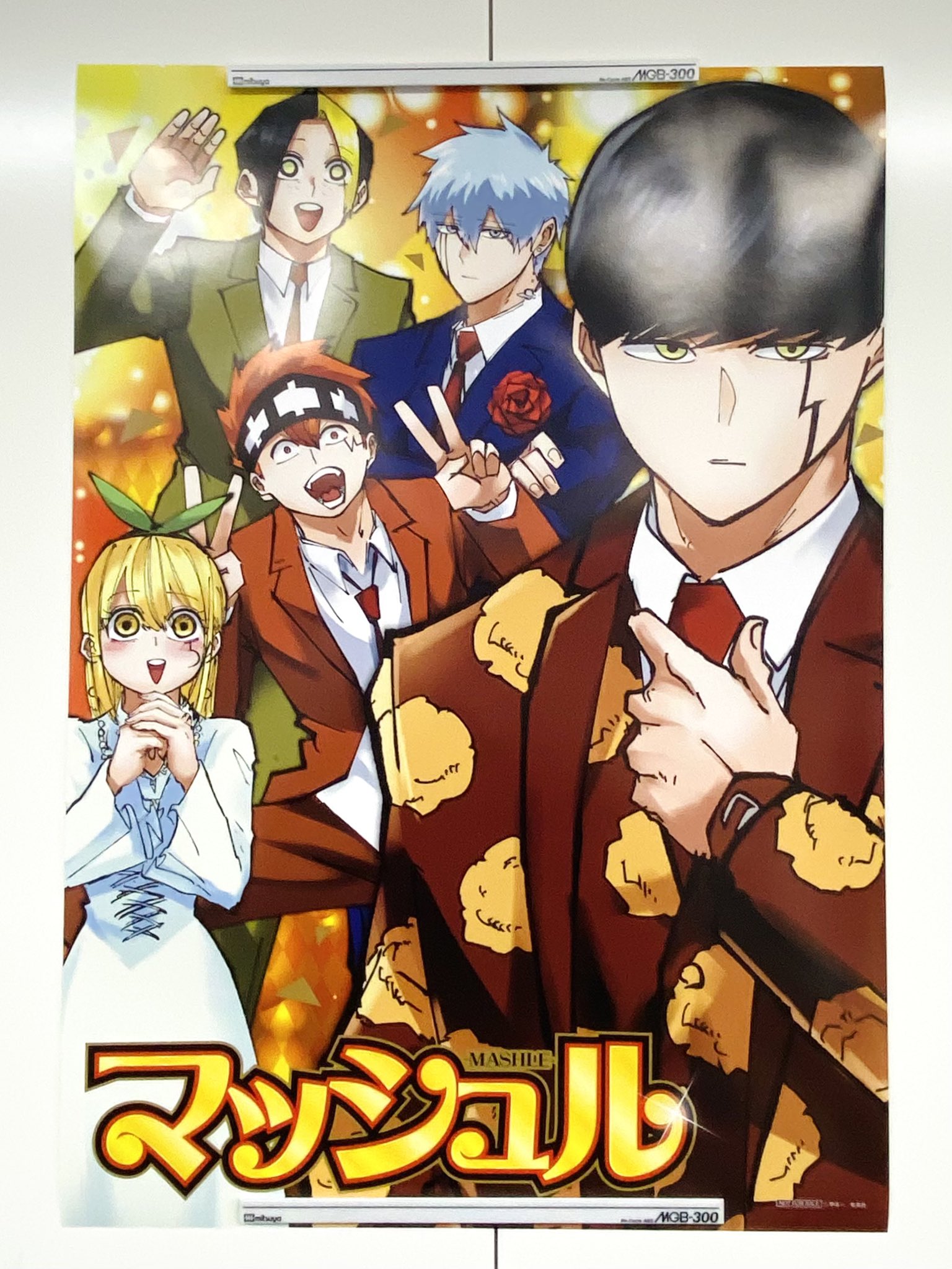 マッシュル　DVD　連動版特典　B2布ポスター Blu-ray&DVD | TVアニメ『マッシュル-MASHLE-』公式サイト