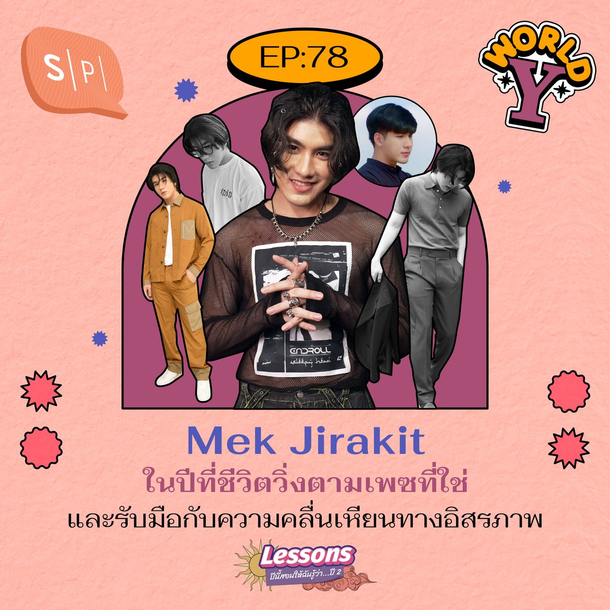 salmon_podcast's tweet photo. การเปลี่ยนแปลงครั้งใหญ่ของ @talktojirakit คือความน่าสนใจที่ #WorldY อยากพูดคุยกับเขาใน "ปีนี้สอนให้ฉันรู้ว่า...ปี2" ทั้งในด้านการแสดง ธุรกิจ และการผันตัวเป็นนักแสดงอิสระ 💙
📈 #WorldYLessonsxMekJirakit
▶️ https://t.co/v1Vv989ZCI
🎧 https://t.co/uBTLpKvgyz https://t.co/RkyrmPg2K1