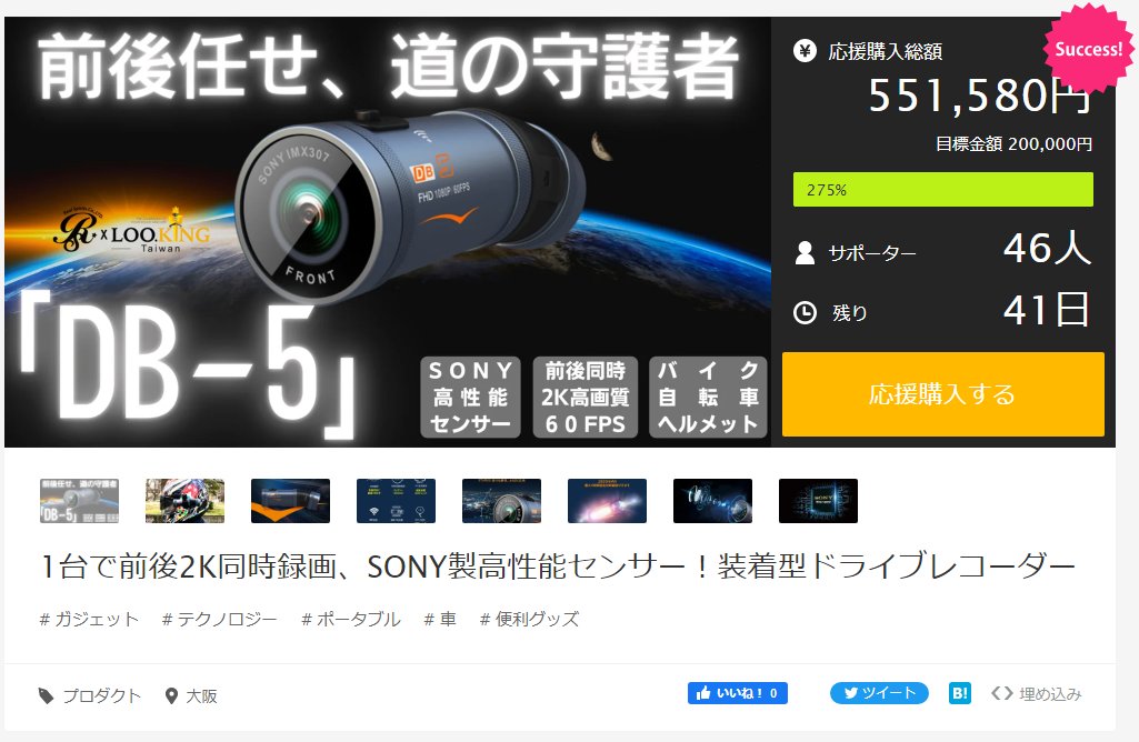 市場最強バイクドライブレコーダー「DB-5」
使用してみませんか？

達成率275%を超え、好評を得ています！

▼ページ▼
makuake.com/project/db_5/

#ドライブレコーダー
#バイクドライブレコーダー
#バイク 
#バイク乗りと繋がりたい
#バイク好きと繋がりたい
#自転車
#ロードバイク