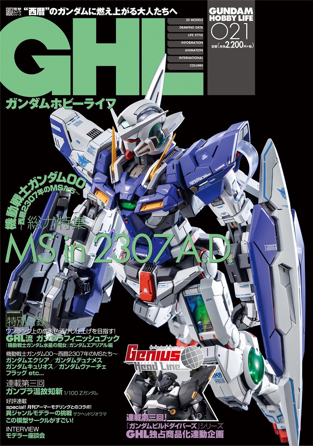 ガンダムホビーライフ13・16・18・19 ガンダムホビーライフ 013 (電撃ムックシリーズ) | ホビーWEB