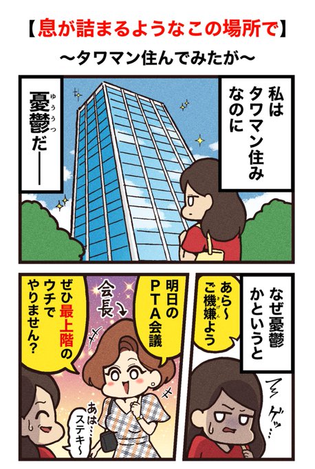 息が詰まるようなこの場所で | 窓際三等兵 さんのマンガ | ツイコミ(仮)