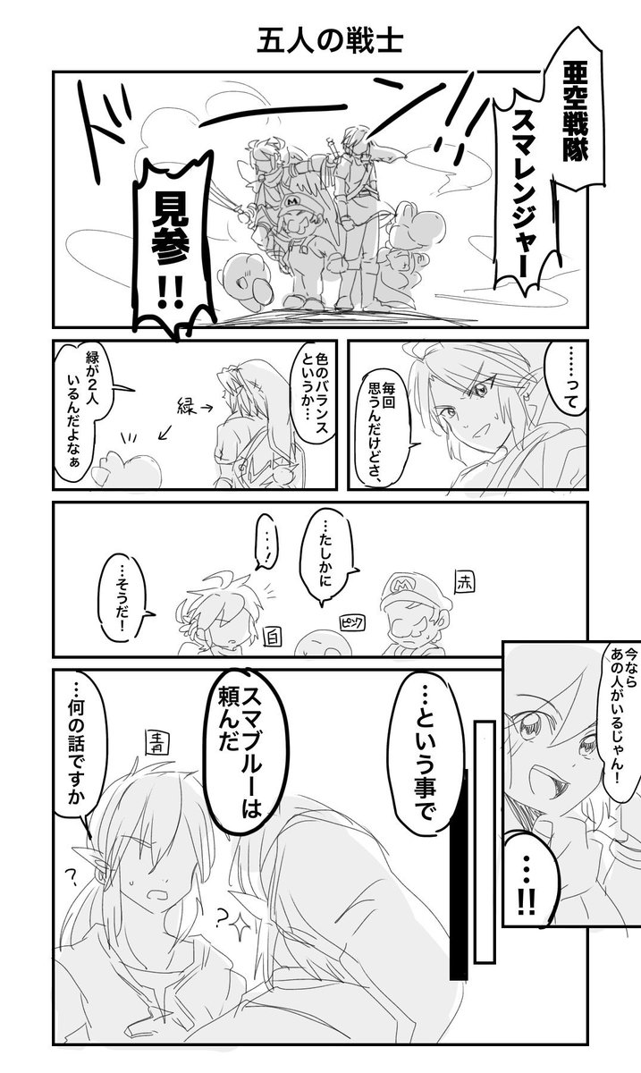 これは前に描いたスマレンジャーの漫画