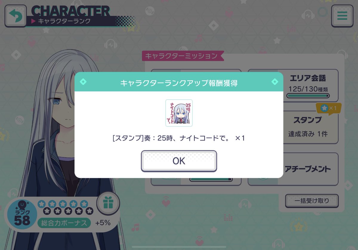 __nightcode__'s tweet image. そしてようやく奏のCR 58 💮
88までまだまだ遠いけどいつか達成できたらいいな
