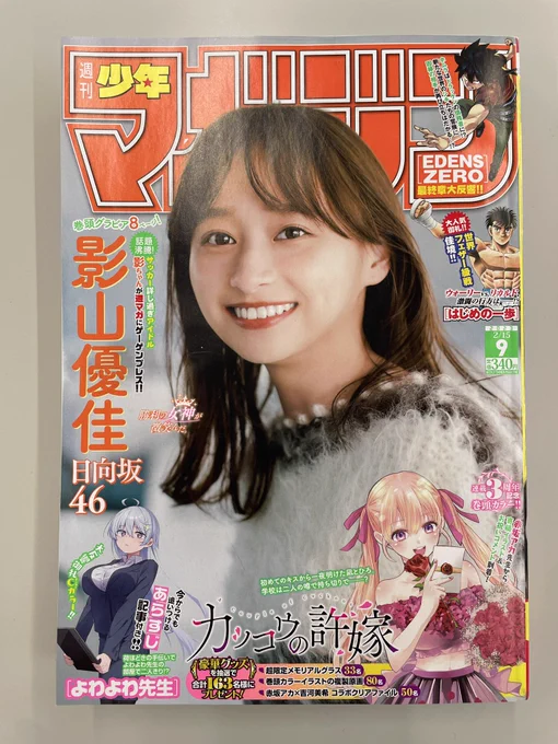 ✨週刊少年マガジン9号明日発売✨

表紙は日向坂46より影山優佳さん。
『女神のカフェテラス』は秋水ちゃん回です💙

#宗谷萌美 