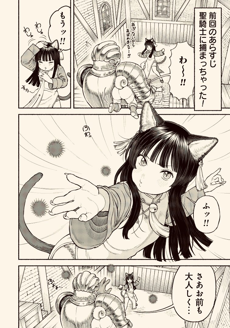 ネコミミの女の子が戦う話(1/2) 