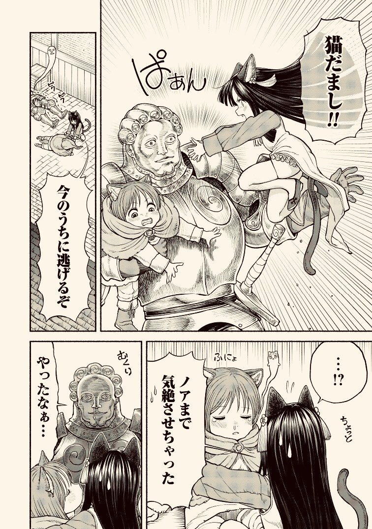 ネコミミの女の子が戦う話(1/2) 