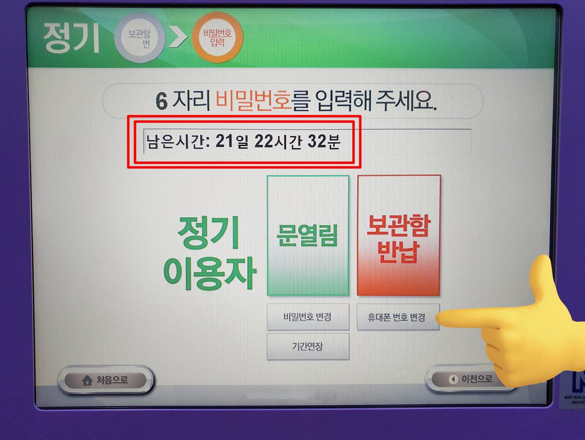 4월 14일에서 15일로 넘어가는 자정부터 포도알 1,2,3호점의 야간 출입 비밀번호가 변경됩니다. 4월 13일 ~ 14일 중 출입문  비밀번호 + 나눔함 위치와 비밀번호가 등록된 핸드폰번호로 문자 발송되오니, 사물함 사용자나 핸드폰번호가 바뀐 경우 아래의