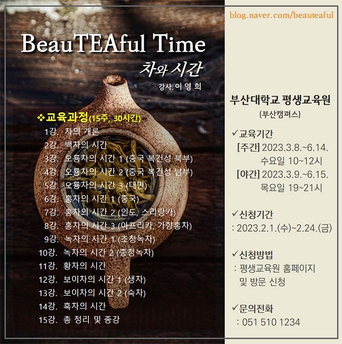 beauteaful4u's tweet image. #부산대 #평생교육원 내일부터 수강신청 시작해요~ 즐거운 #티클래스 함께해요~~~^^