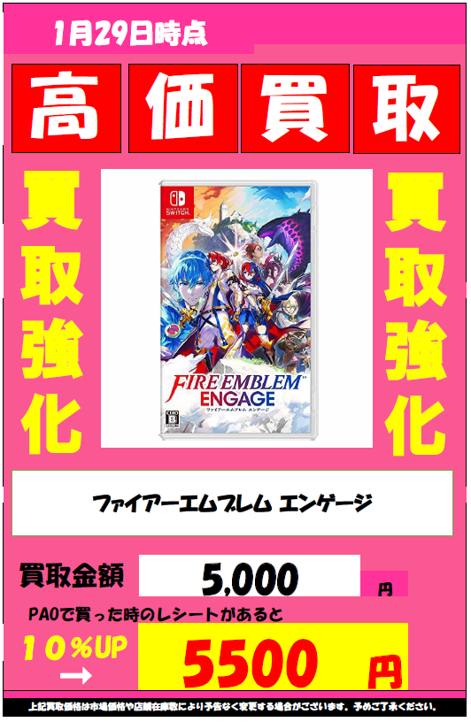 Paoイチオシ予約ゲーム ゲーム専門店pao ぱお