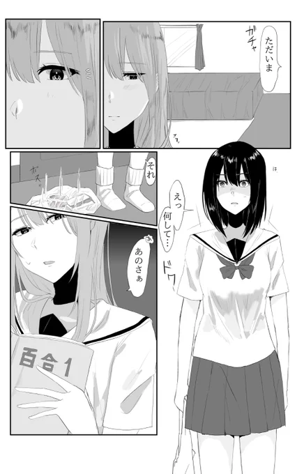 親友に"秘密"がバレた百合(2/2) 