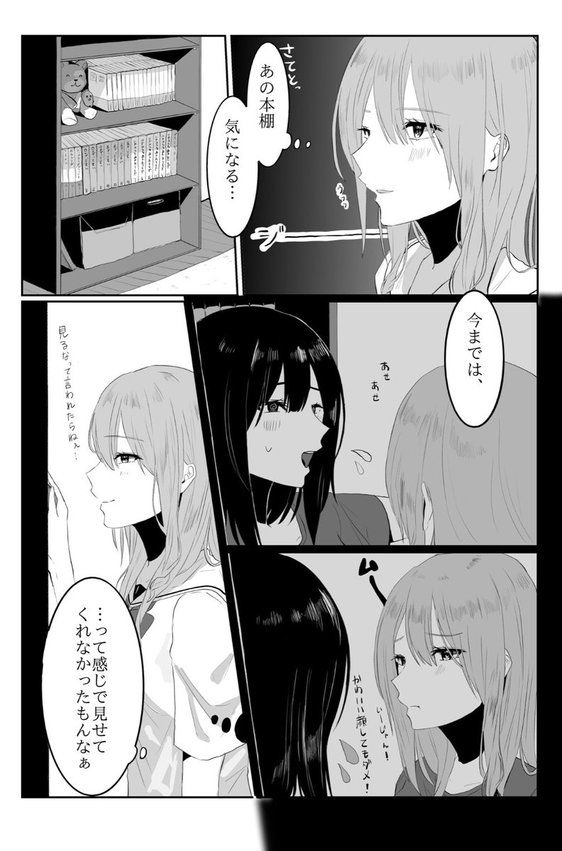 親友に"秘密"がバレた百合(1/2)
作者:たなかゆう(@_Tanakka )
原案:デス山ハナ子
#創作百合
#百合妄想アンソロ 