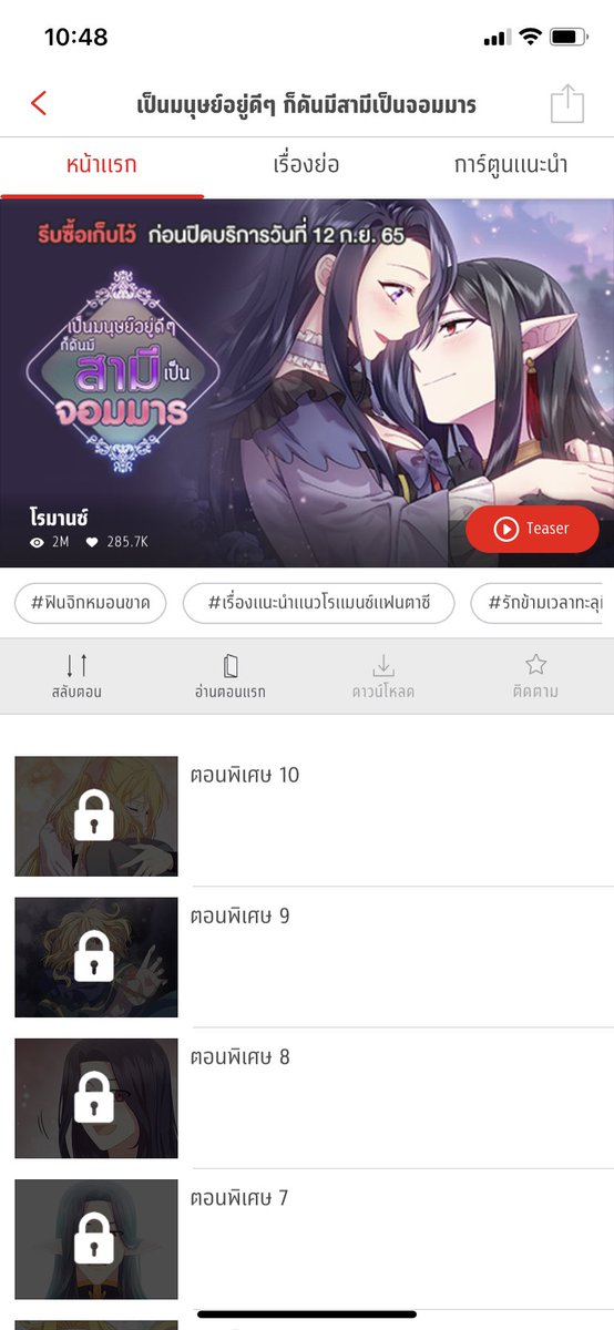 ncwtn's tweet image. ตามหาเรื่องนี้ค่ะ จะให้เช่าหรือใครจะขายแอคต่อก้ได้ค่ะ🥺 หรือใครพอรู้มั้ยคะว่าเรื่องนี้ไป lc ที่ไหนแทน #comicoth #เช่าcomico