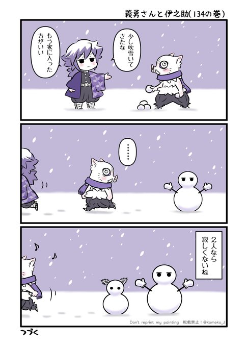 寂しそうなのでもう一個☃作りました 米こうじ さんのマンガ ツイコミ(仮)