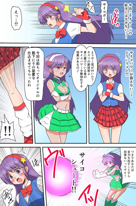リクエスト頂いた
96制服アテナが衣類に仕組まれた罠で
あっさりクローンにやられちゃう漫画。
今回のやられモーションは基本に一度かえってみました
やっぱこのやられモーションいいですねえ
96アテナの制服資料少なかったんですが こんな感じであってますかね? 