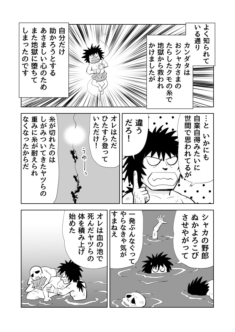 新作4ページ 「蜘蛛の糸その後」
#地獄天国シリーズ
#マンガが読めるハッシュタグ 
#漫画が読めるハッシュタグ 