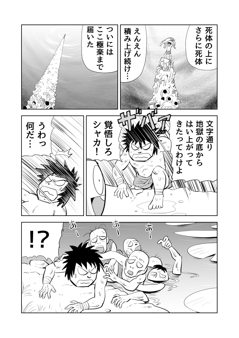 新作4ページ 「蜘蛛の糸その後」
#地獄天国シリーズ
#マンガが読めるハッシュタグ 
#漫画が読めるハッシュタグ 