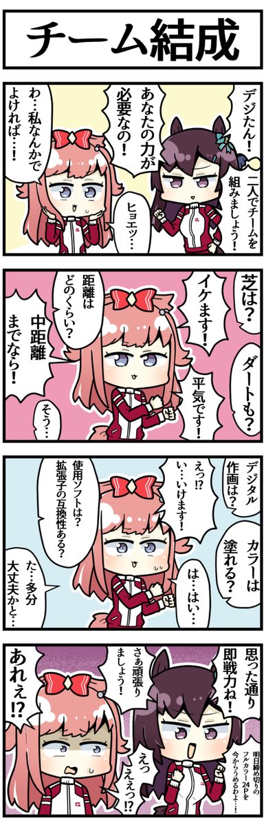 ダブルデュアル結成

#ウマ娘 