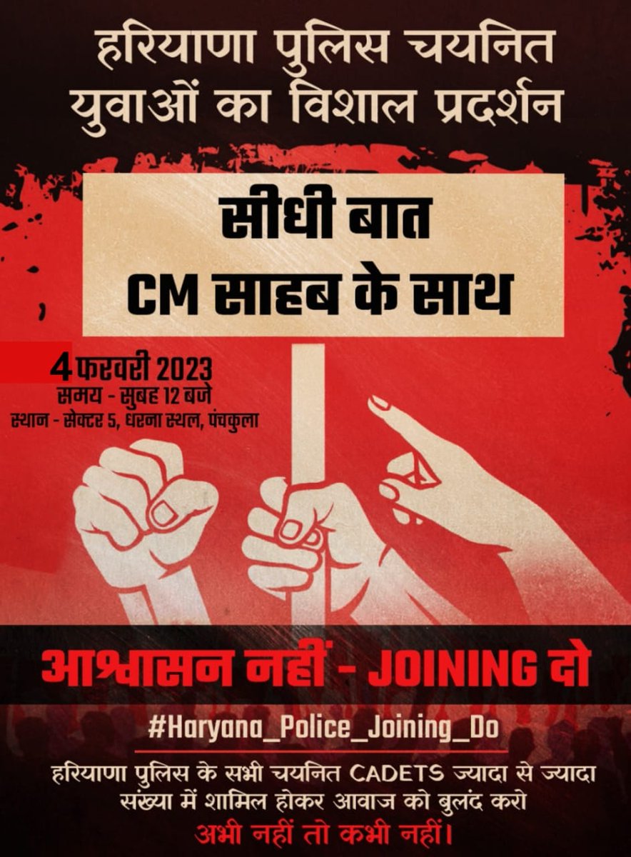 parveen94682's tweet photo. #Haryana_Police_Joining_Do
💁‍♂️आश्वासन नहीं - 𝙅𝙤𝙞𝙣𝙞𝙣𝙜 दो
👉इस बार सीधी बात 𝘾𝙈 साहब के साथ
🚨𝟰 फरवरी 𝟮𝟬𝟮𝟯, पंचकुला🛣️
@PMOIndia @AmitShah @cmohry @mlkhattar @Dchautala @DiprHaryana @Dattatreya @jawaharyadavbjp @DGPHaryana @balrajkundu1 @AbhaySChautala @AdvocateVedpal https://t.co/HAhdYeKTXg