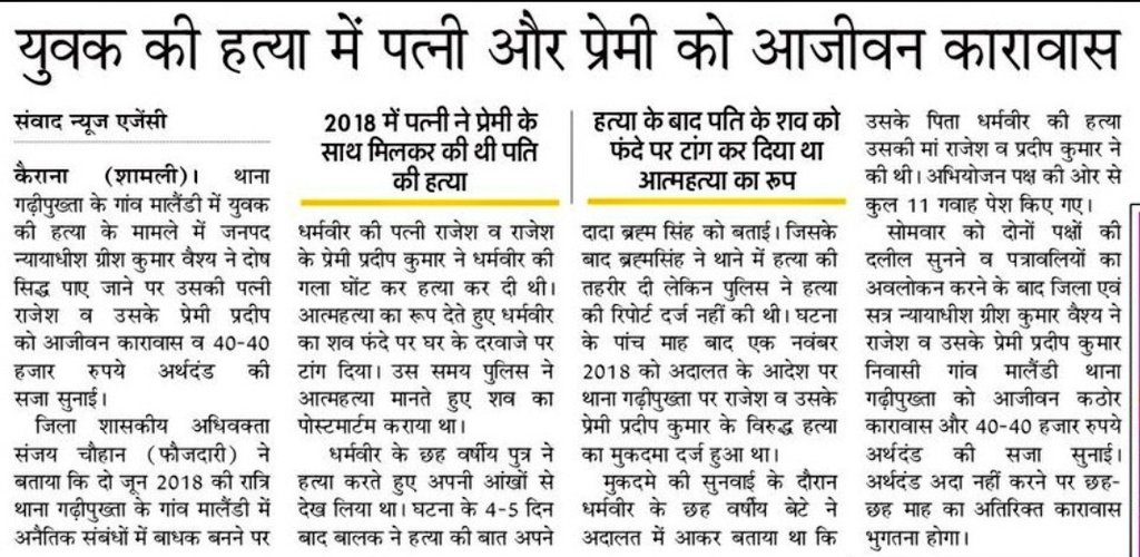 dksagar143's tweet photo. पुलिस अधीक्षक शामली के निर्देशन में शामली पुलिस द्वारा हत्या के मामले में की गई प्रभावी पैरवी के चलते 02 हत्याभियुक्तों को मा0 न्यायालय द्वारा सुनाई आजीवन कारावास की सजा साथ ही 40,000/- हजार रुपये के अर्थदण्ड से दंडित किया गया ।
#UPPolice https://t.co/VuJ0oSnHEy