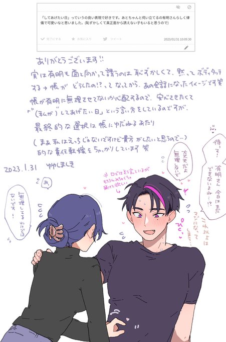 > 「してあげたい日」っていうの良い表現で好きです。あとちゃんと伺い立てるの有明さんらしく律儀で可愛いなと思いました。(恥ず… #odaibako_07tnd  