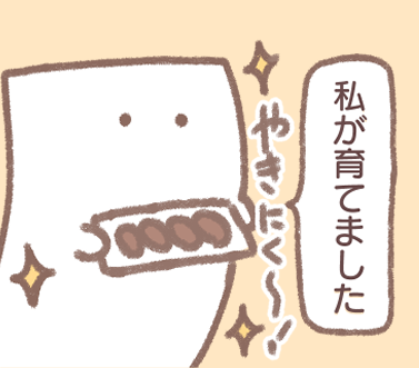 @yashi09 もめんちゃんが育てた焼き肉です 