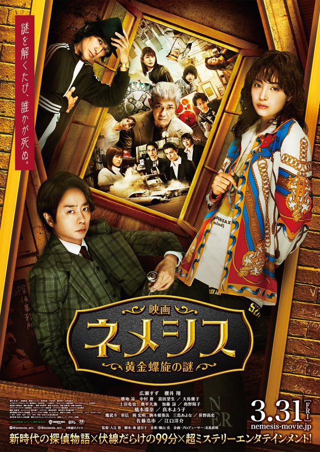Main trailer and poster for movie 'Nemesis' starring Suzu Hirose & Sho Sakurai. 

#Nemesis #SuzuHirose #ShoSakurai #ネメシス

asianwiki.com/Nemesis_(Japan…