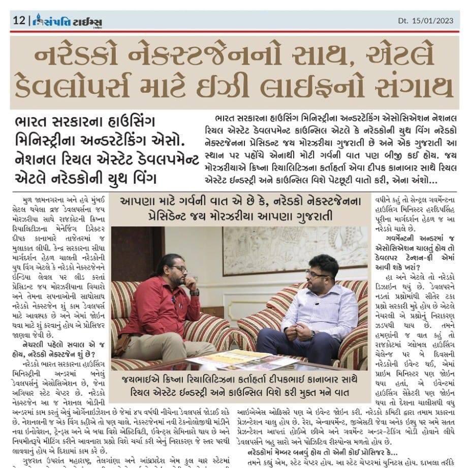 GroupVraj's tweet photo. Interview of our director Mr. Jay Morzaria @Jai90668177 NAREDCO Nextgen President @NaredcoNational about works conducted by Nextgen for betterment of real estate industry.
#naredco #naredconextgen #naredconational #printmedia #vrajgroup #vrajgroupmumbai #vrajgroupgujarat https://t.co/HP0XWbwVX7