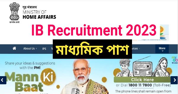 JOBINDIA4's tweet photo. IB Recruitment 2023 | মাধ্যমিক পাশ | বেতন ২১,৭০০ টাকা https://t.co/58wCLGUeH3 https://t.co/mvgeA0umUX