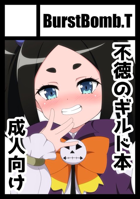 という訳でGWのコミ1に不徳のギルドで申し込みました。トキシッコ、メイデナ、ノマでフルカラー漫画予定。 