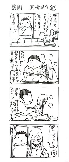 蔵園 同棲時代07

ひとりだと本当に大変 