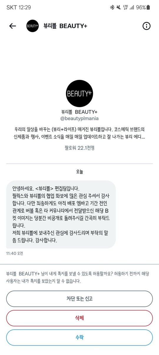 hwangsamericano's tweet photo. help felix leaked the b-cut photos on bbl too early, a stay got a dm from beauty+ asking them to keep the pictures private for now because it’s not officially released yet 😭 https://t.co/bcbEVXZN5r