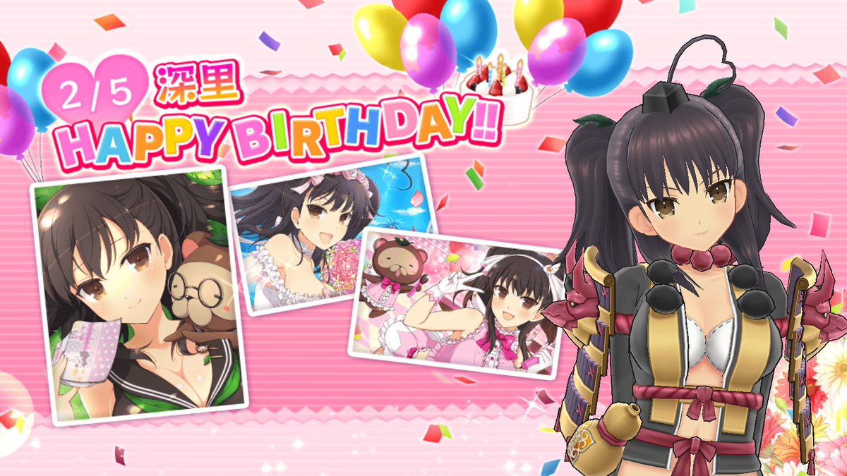 【HAPPY BIRTHDAY】
今日は深里の誕生日!
ログインしてお祝いしよう!
お礼に深里からプレゼントが貰えるかも!?