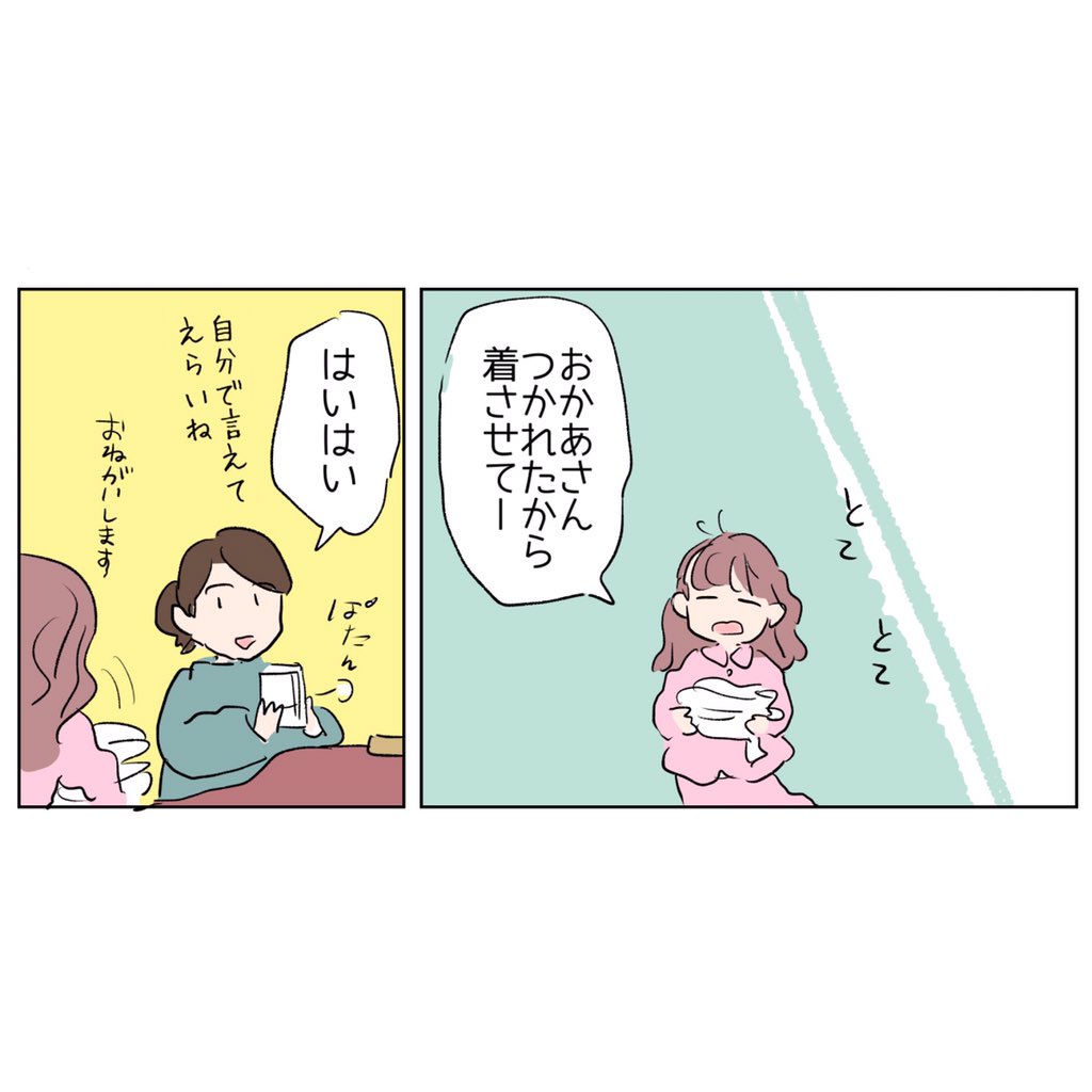 日常🌼
おつかれ長女 