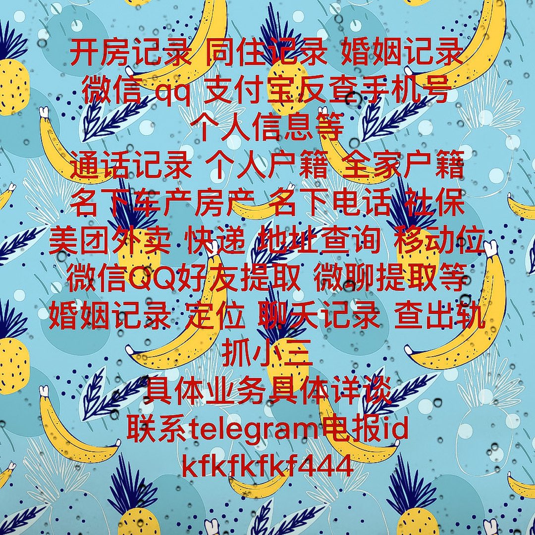ts查档诚信/社工库查档查个人信息名下房产查身份证查户籍查快递地址查开房记录(@nell_major) / Posts / X